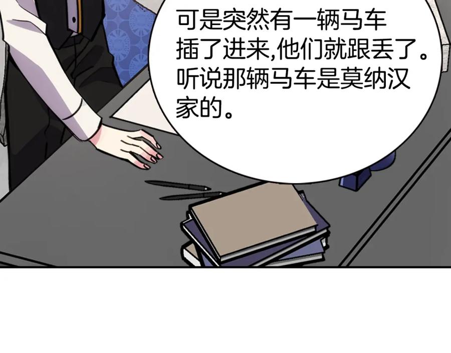 《阿黛尔的冷面公爵》第28话 成功逃脱？ 第78页