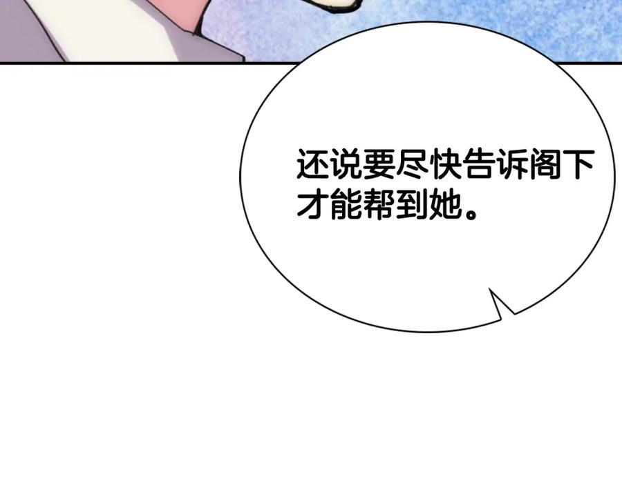 《阿黛尔的冷面公爵》第28话 成功逃脱？ 第70页