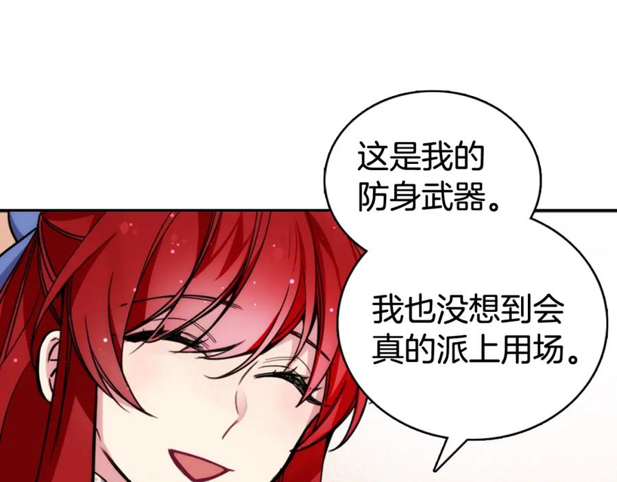 《阿黛尔的冷面公爵》第28话 成功逃脱？ 第130页