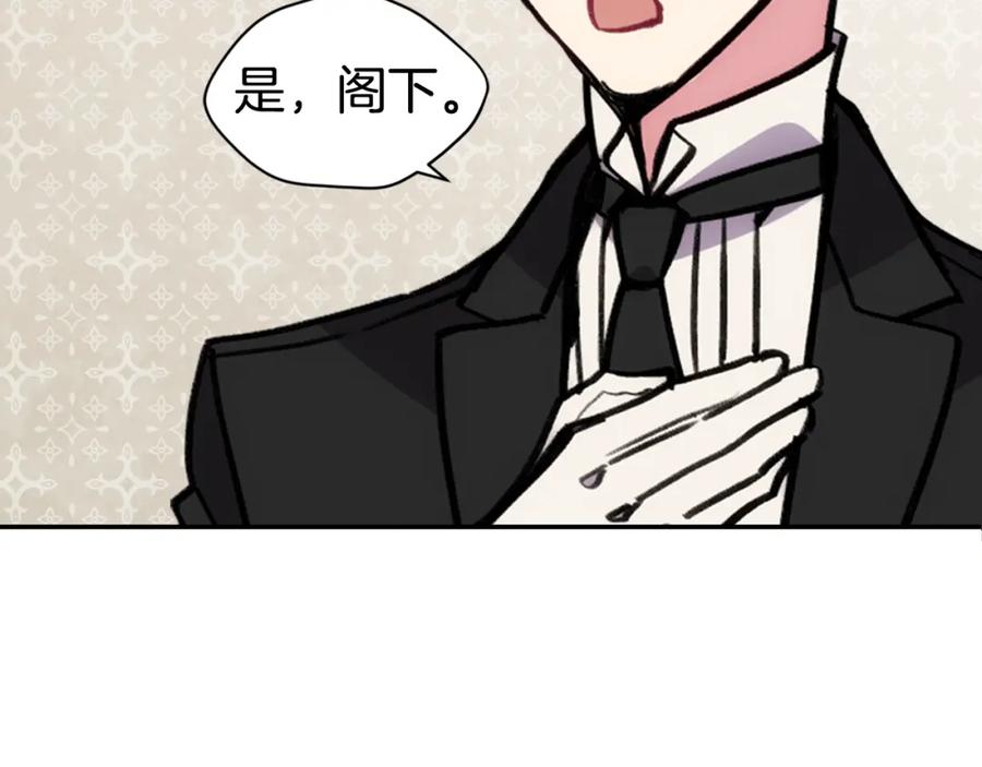 《阿黛尔的冷面公爵》第28话 成功逃脱？ 第83页