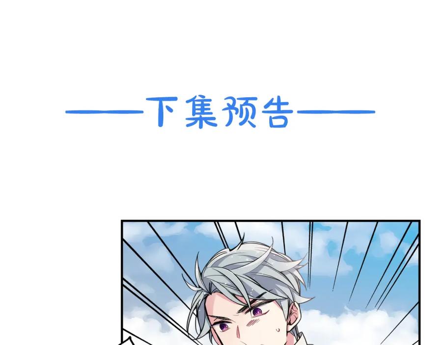 《阿黛尔的冷面公爵》第28话 成功逃脱？ 第139页