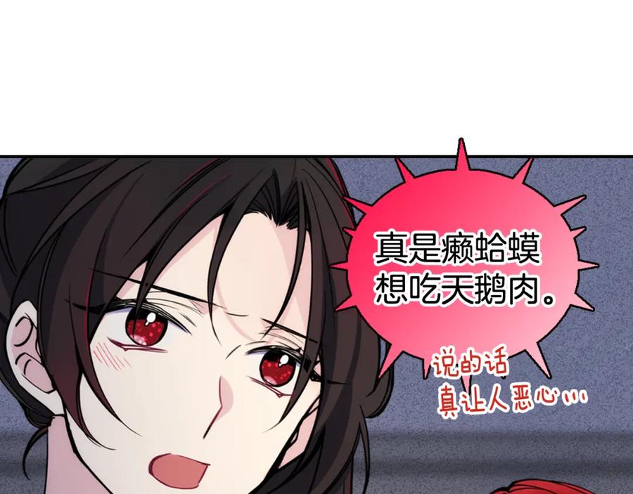 《阿黛尔的冷面公爵》第28话 成功逃脱？ 第94页