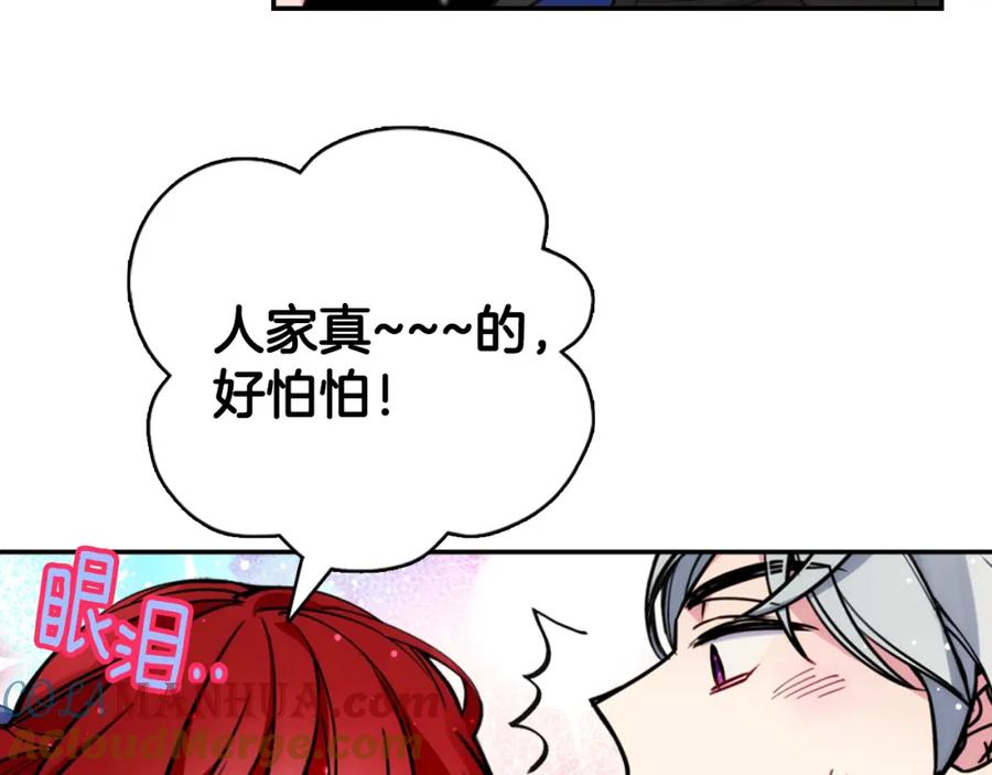 《阿黛尔的冷面公爵》第28话 成功逃脱？ 第141页