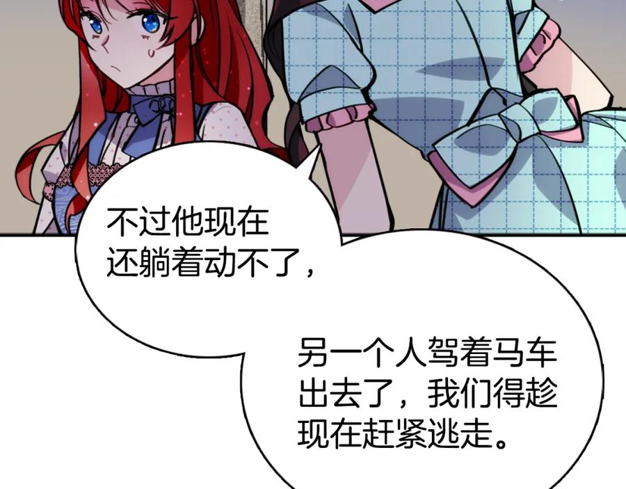 《阿黛尔的冷面公爵》第28话 成功逃脱？ 第32页