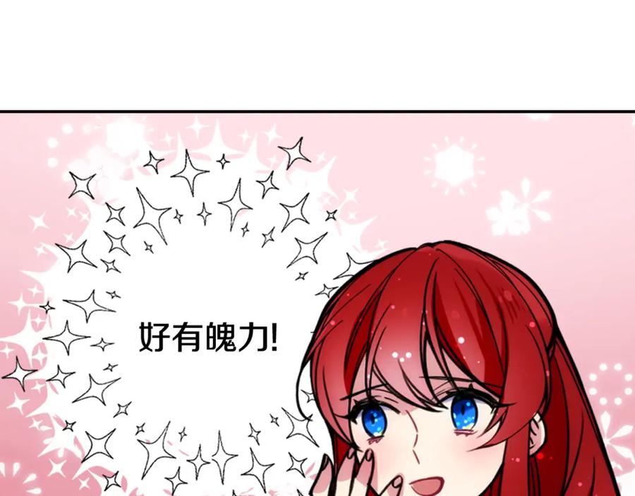 《阿黛尔的冷面公爵》第28话 成功逃脱？ 第96页