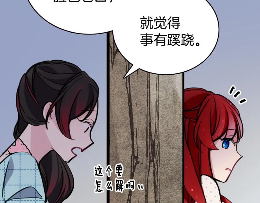 《阿黛尔的冷面公爵》第28话 成功逃脱？ 第36页