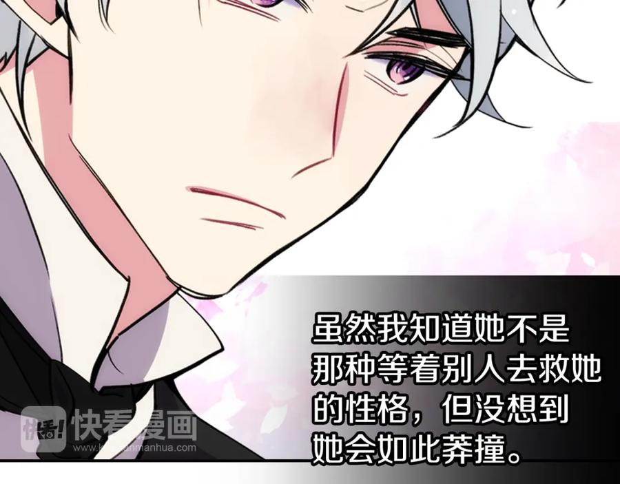 《阿黛尔的冷面公爵》第28话 成功逃脱？ 第72页