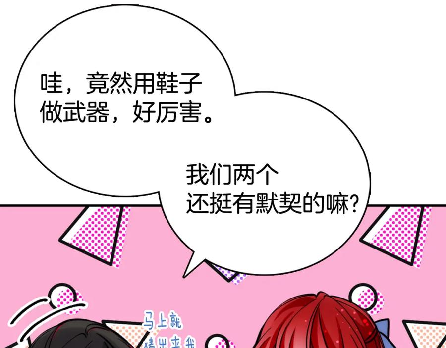 《阿黛尔的冷面公爵》第28话 成功逃脱？ 第132页