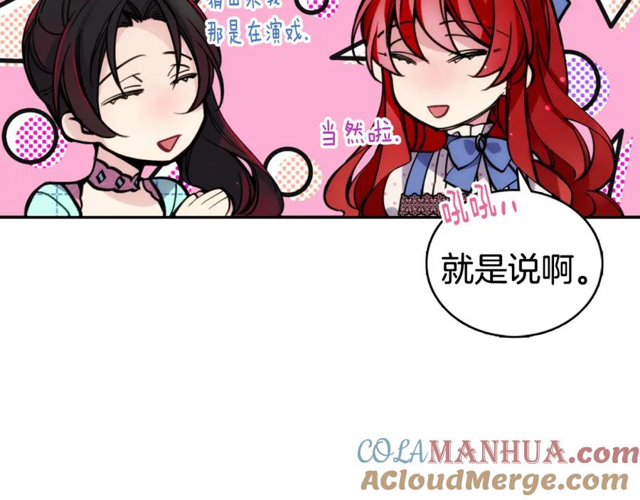 《阿黛尔的冷面公爵》第28话 成功逃脱？ 第133页
