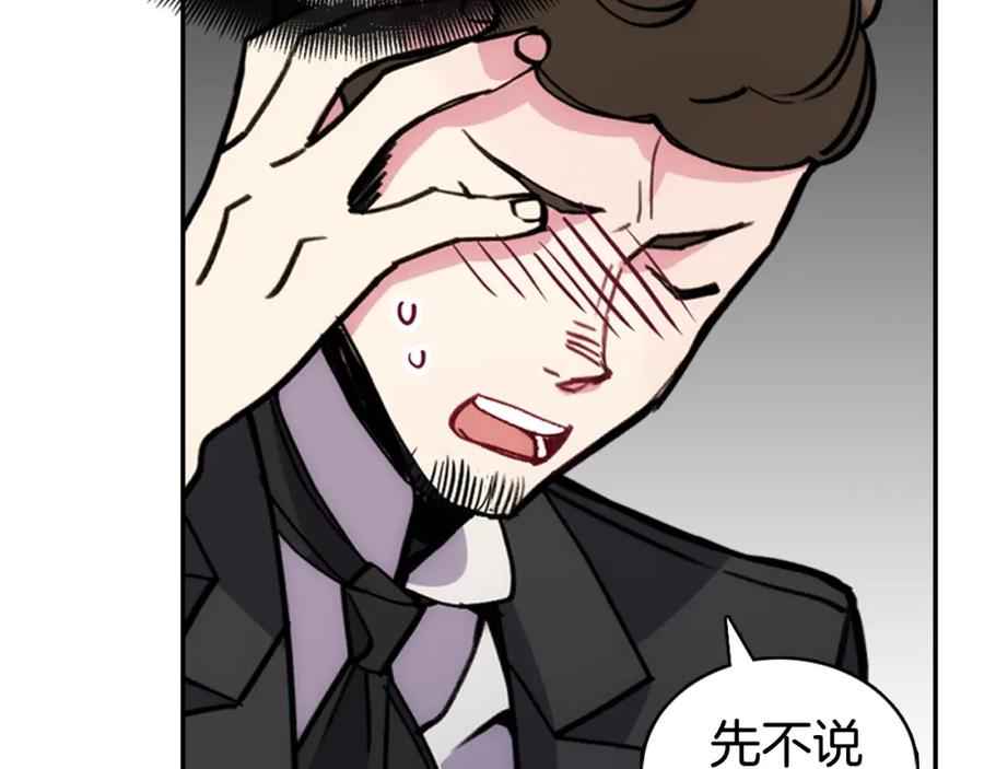 《阿黛尔的冷面公爵》第28话 成功逃脱？ 第19页