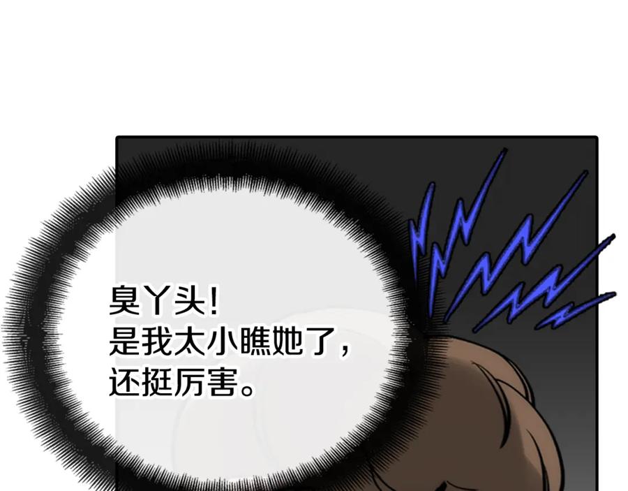 《阿黛尔的冷面公爵》第28话 成功逃脱？ 第18页