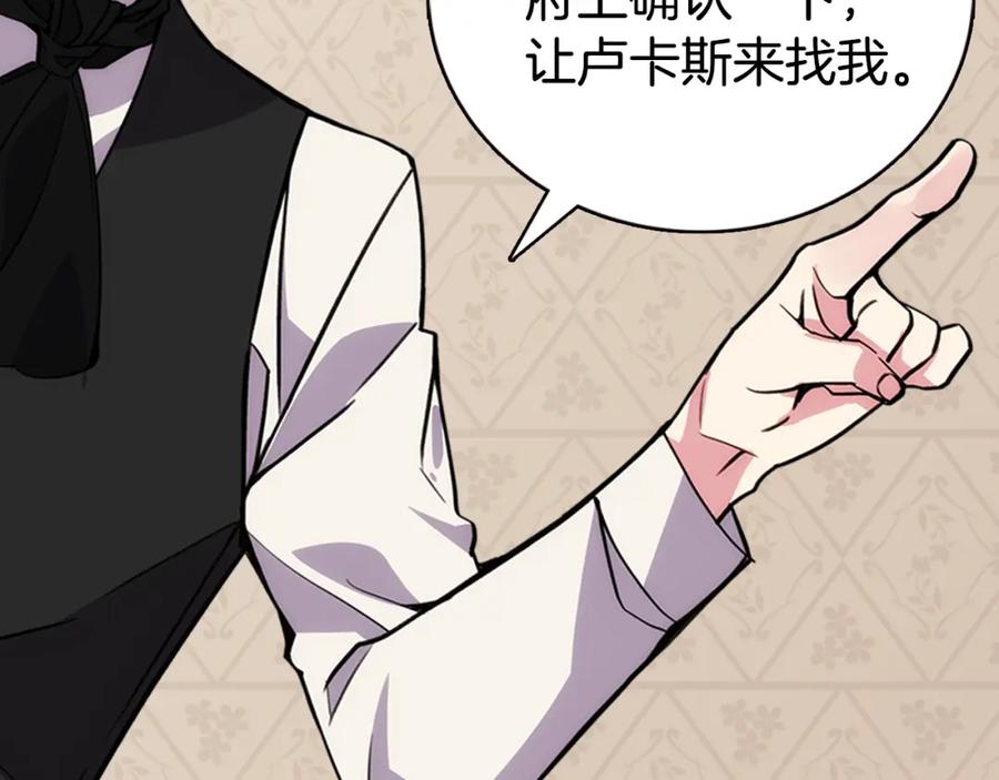 《阿黛尔的冷面公爵》第28话 成功逃脱？ 第80页