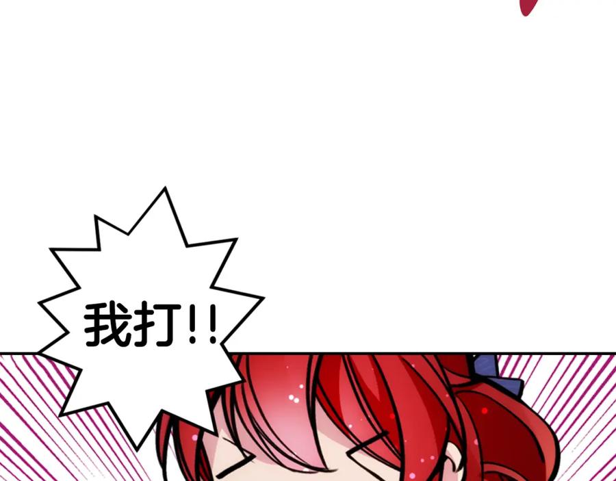 《阿黛尔的冷面公爵》第28话 成功逃脱？ 第120页