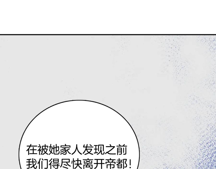 《阿黛尔的冷面公爵》第28话 成功逃脱？ 第23页