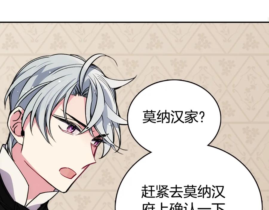 《阿黛尔的冷面公爵》第28话 成功逃脱？ 第79页