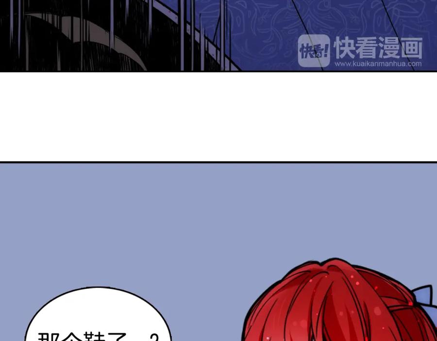 《阿黛尔的冷面公爵》第28话 成功逃脱？ 第127页