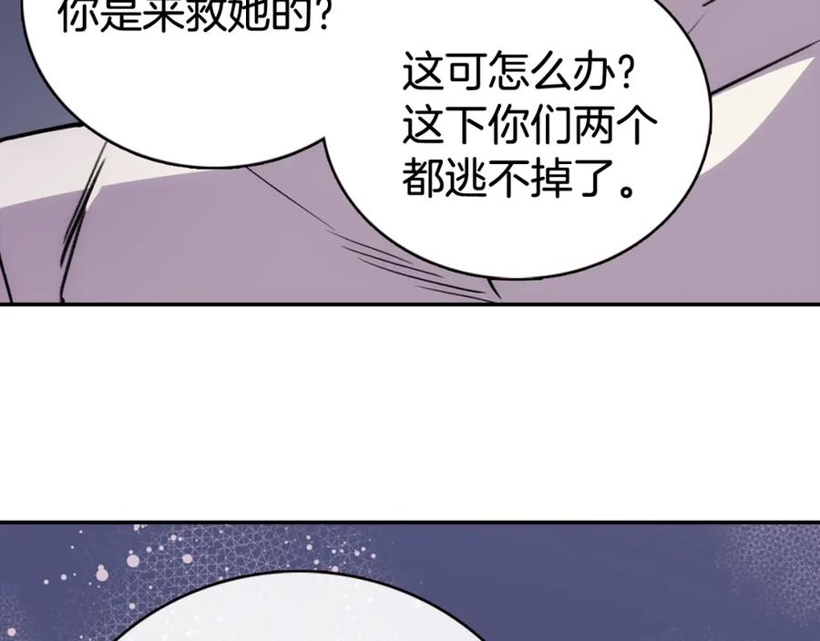 《阿黛尔的冷面公爵》第28话 成功逃脱？ 第91页