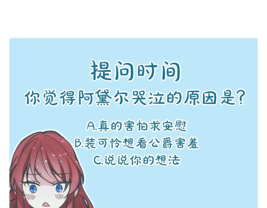 《阿黛尔的冷面公爵》第28话 成功逃脱？ 第143页