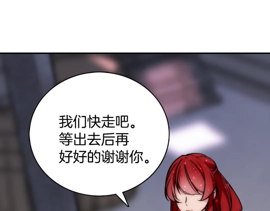 《阿黛尔的冷面公爵》第28话 成功逃脱？ 第52页