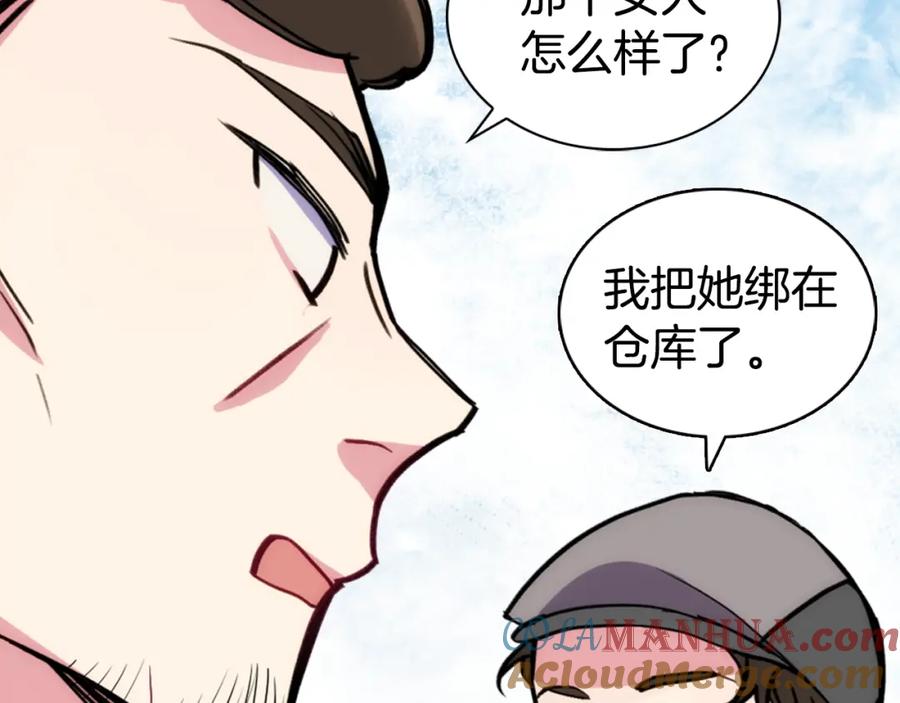 《阿黛尔的冷面公爵》第28话 成功逃脱？ 第21页