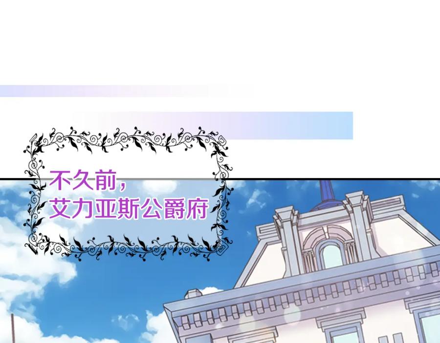 《阿黛尔的冷面公爵》第28话 成功逃脱？ 第60页