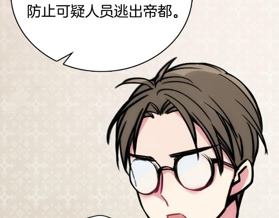 《阿黛尔的冷面公爵》第28话 成功逃脱？ 第82页