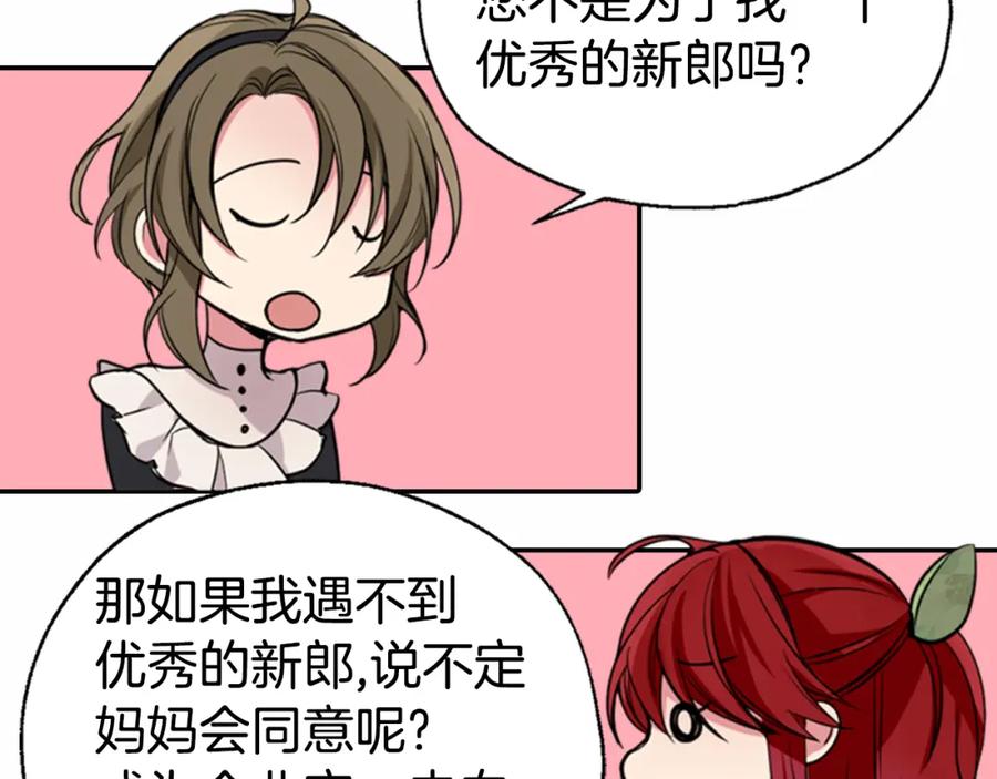 《阿黛尔的冷面公爵》第2话 前往帝都 第83页