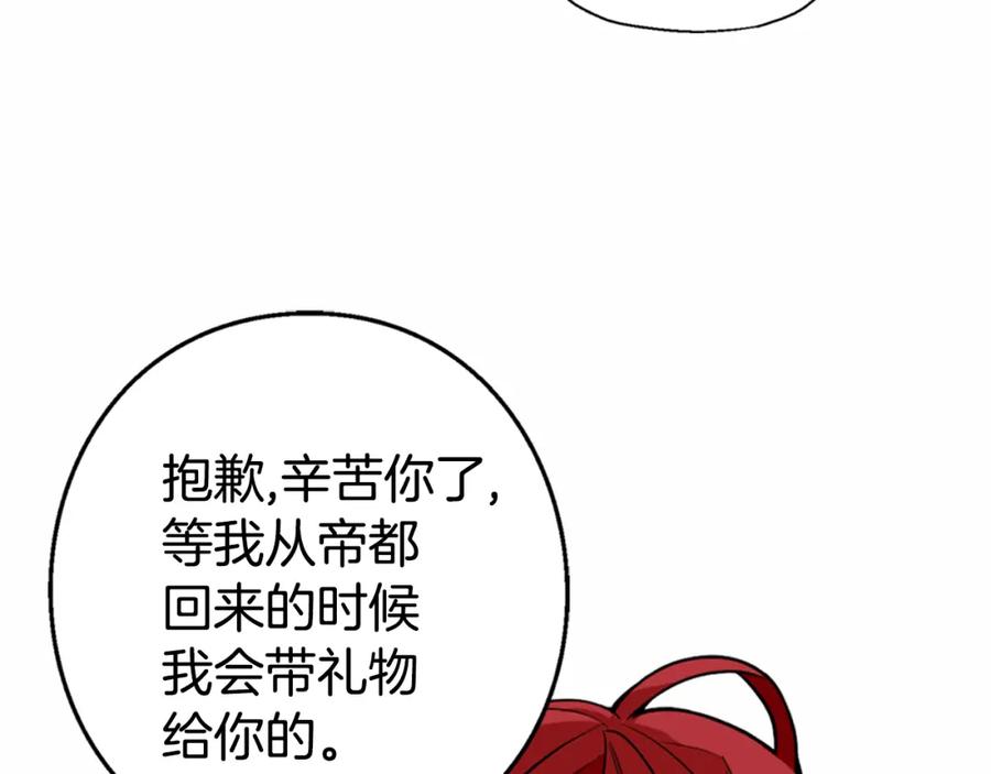 《阿黛尔的冷面公爵》第2话 前往帝都 第122页