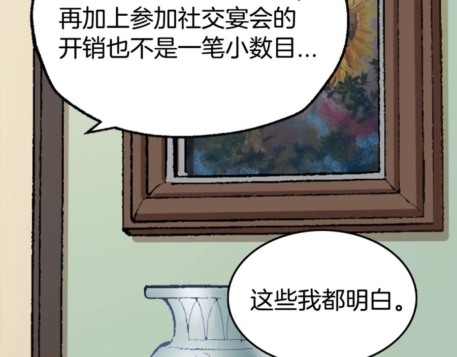《阿黛尔的冷面公爵》第2话 前往帝都 第55页