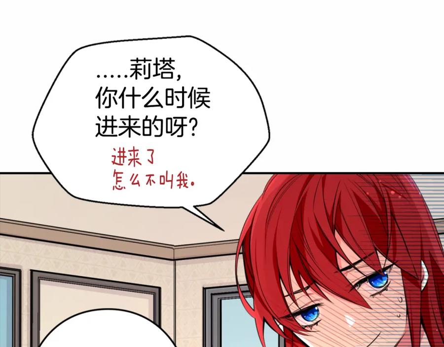 《阿黛尔的冷面公爵》第2话 前往帝都 第19页