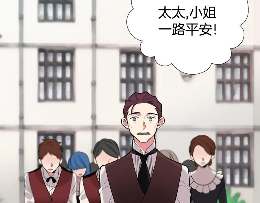 《阿黛尔的冷面公爵》第2话 前往帝都 第144页