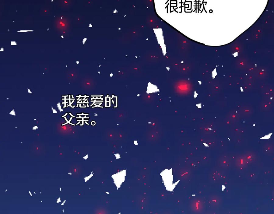 《阿黛尔的冷面公爵》第2话 前往帝都 第66页