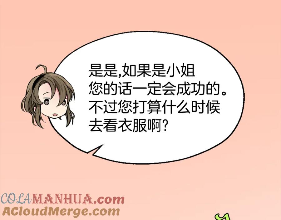 《阿黛尔的冷面公爵》第2话 前往帝都 第85页