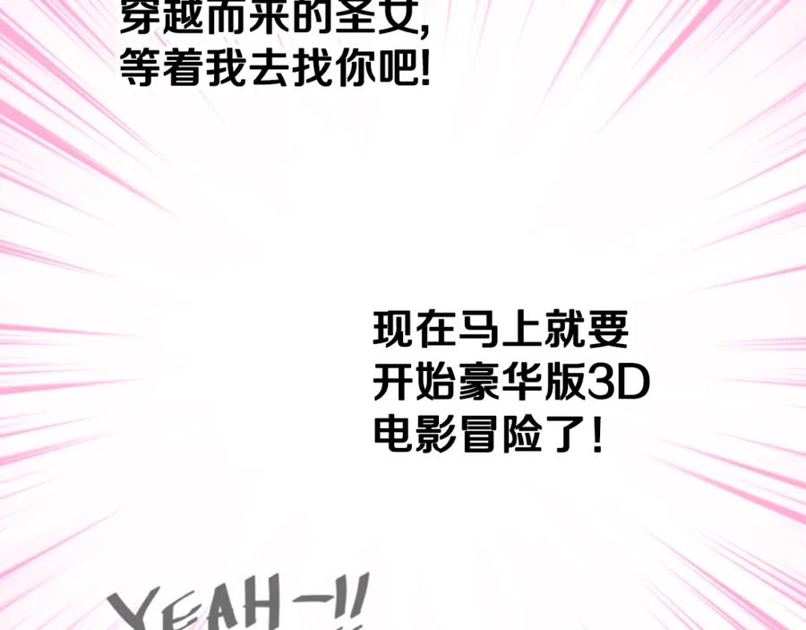 《阿黛尔的冷面公爵》第2话 前往帝都 第154页