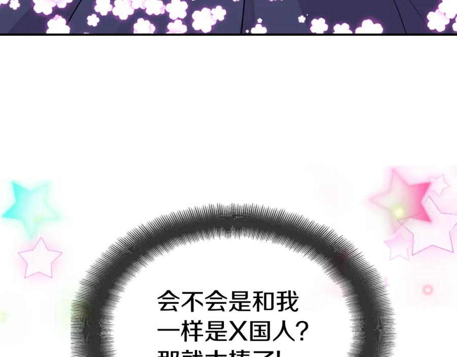 《阿黛尔的冷面公爵》第2话 前往帝都 第16页