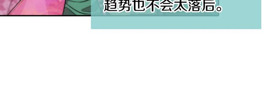 《阿黛尔的冷面公爵》第2话 前往帝都 第46页