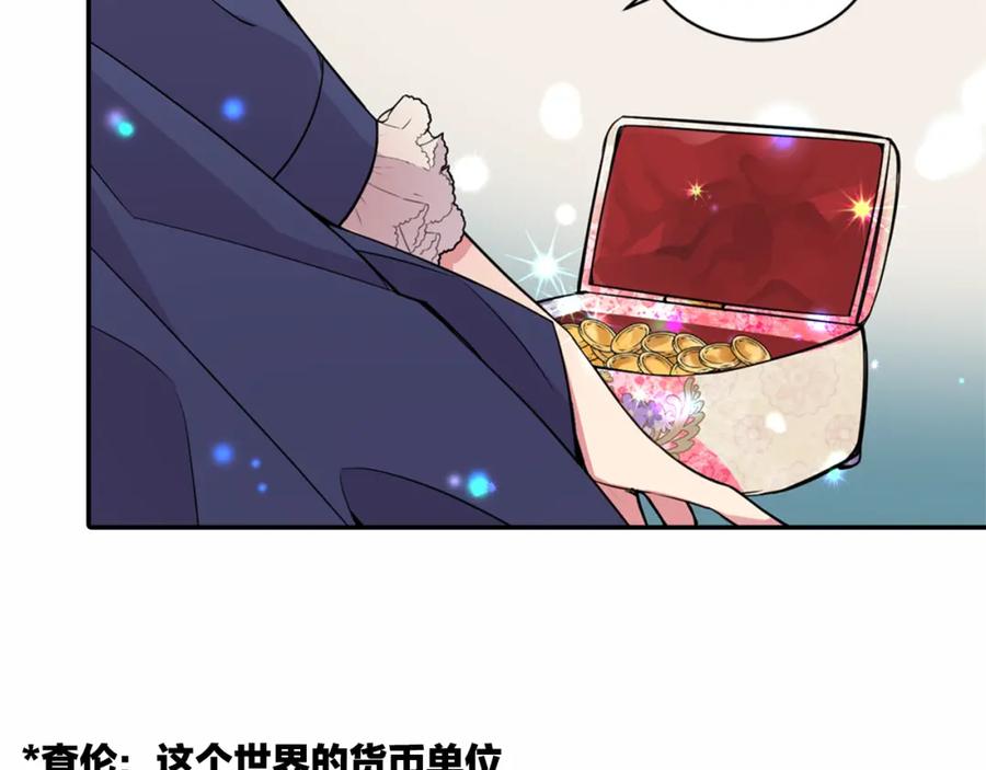 《阿黛尔的冷面公爵》第2话 前往帝都 第8页