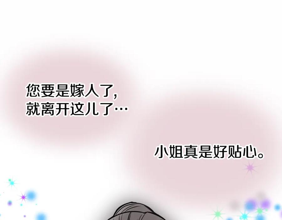 《阿黛尔的冷面公爵》第2话 前往帝都 第131页