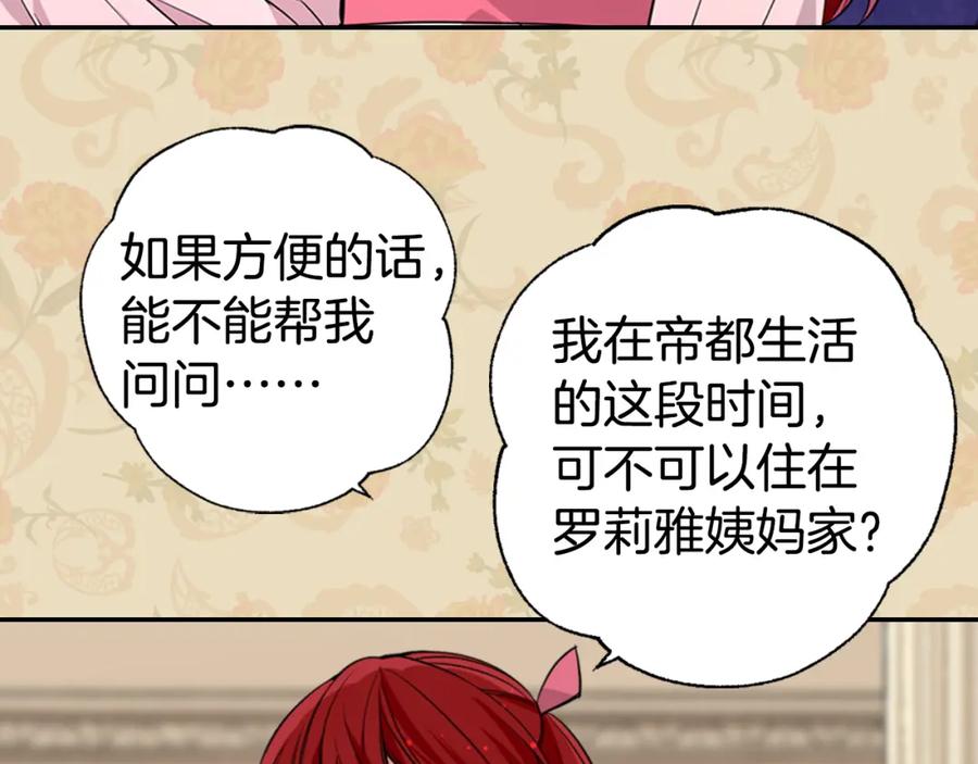《阿黛尔的冷面公爵》第2话 前往帝都 第59页