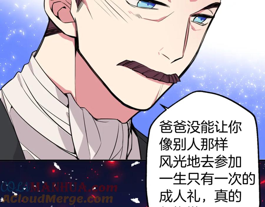 《阿黛尔的冷面公爵》第2话 前往帝都 第65页