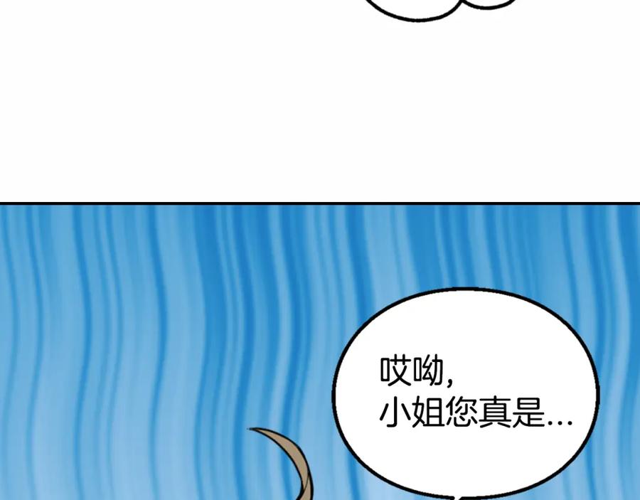 《阿黛尔的冷面公爵》第2话 前往帝都 第114页