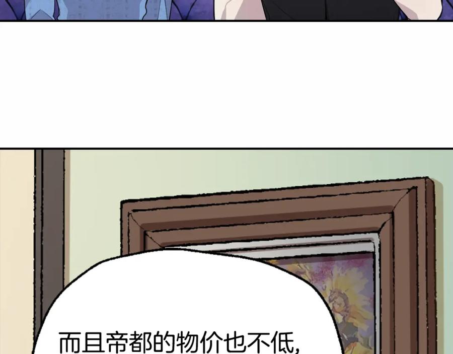《阿黛尔的冷面公爵》第2话 前往帝都 第54页