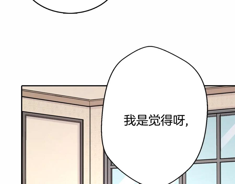《阿黛尔的冷面公爵》第2话 前往帝都 第26页