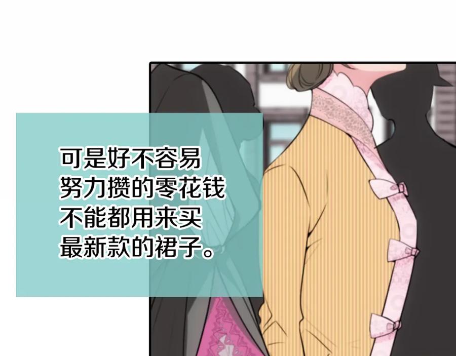 《阿黛尔的冷面公爵》第2话 前往帝都 第44页