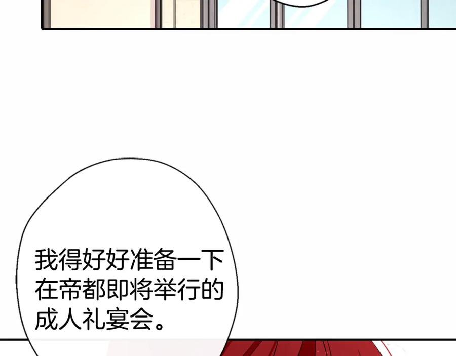 《阿黛尔的冷面公爵》第2话 前往帝都 第27页