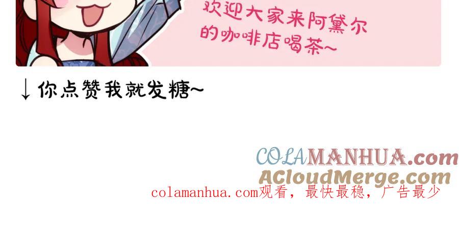 《阿黛尔的冷面公爵》第2话 前往帝都 第157页