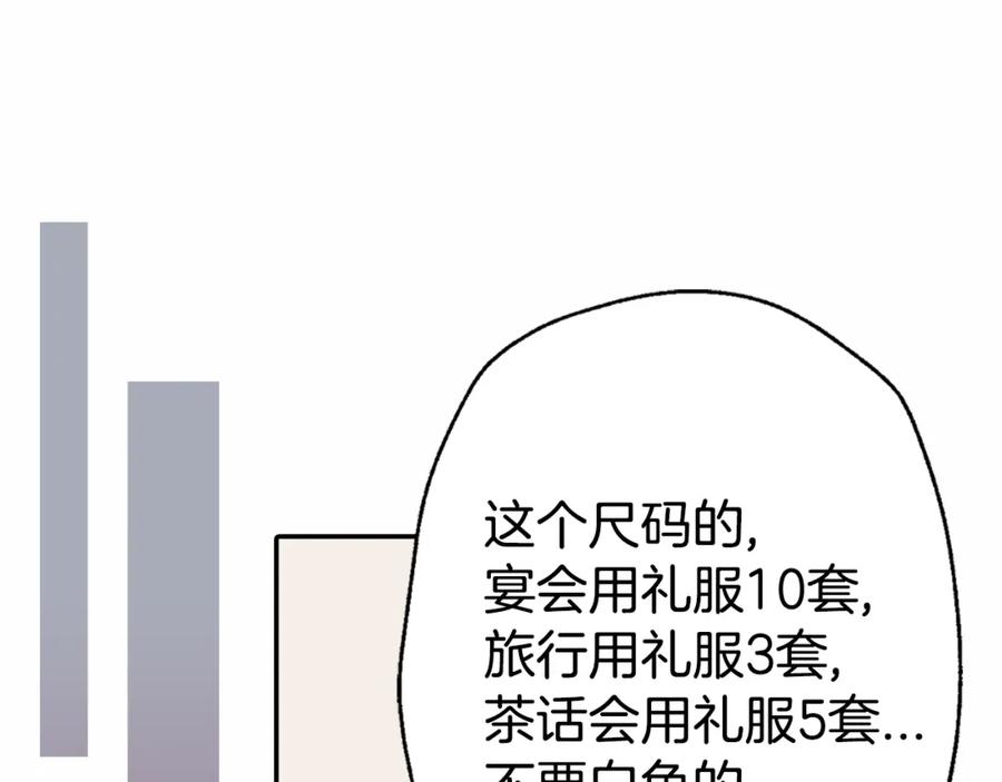 《阿黛尔的冷面公爵》第2话 前往帝都 第99页