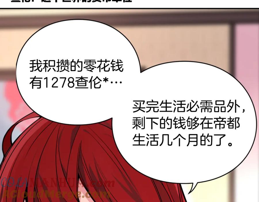 《阿黛尔的冷面公爵》第2话 前往帝都 第9页