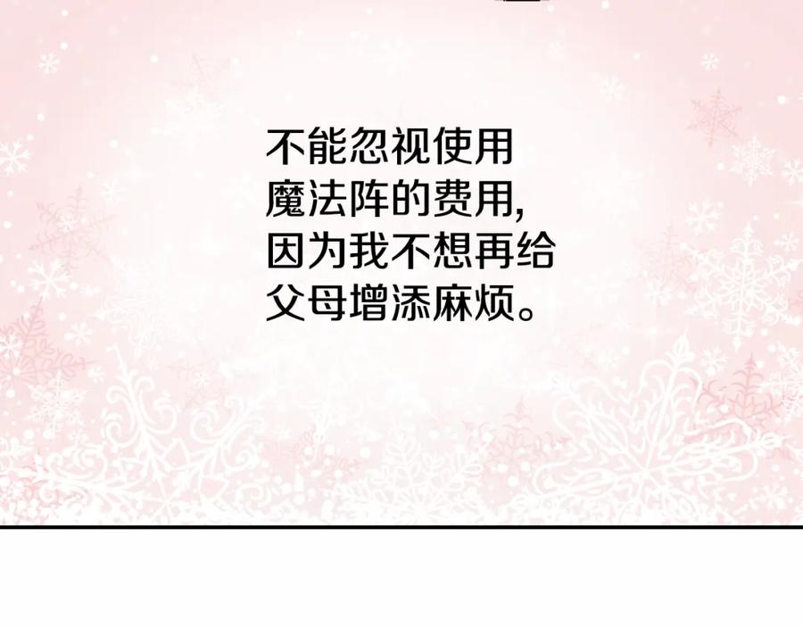 《阿黛尔的冷面公爵》第2话 前往帝都 第142页