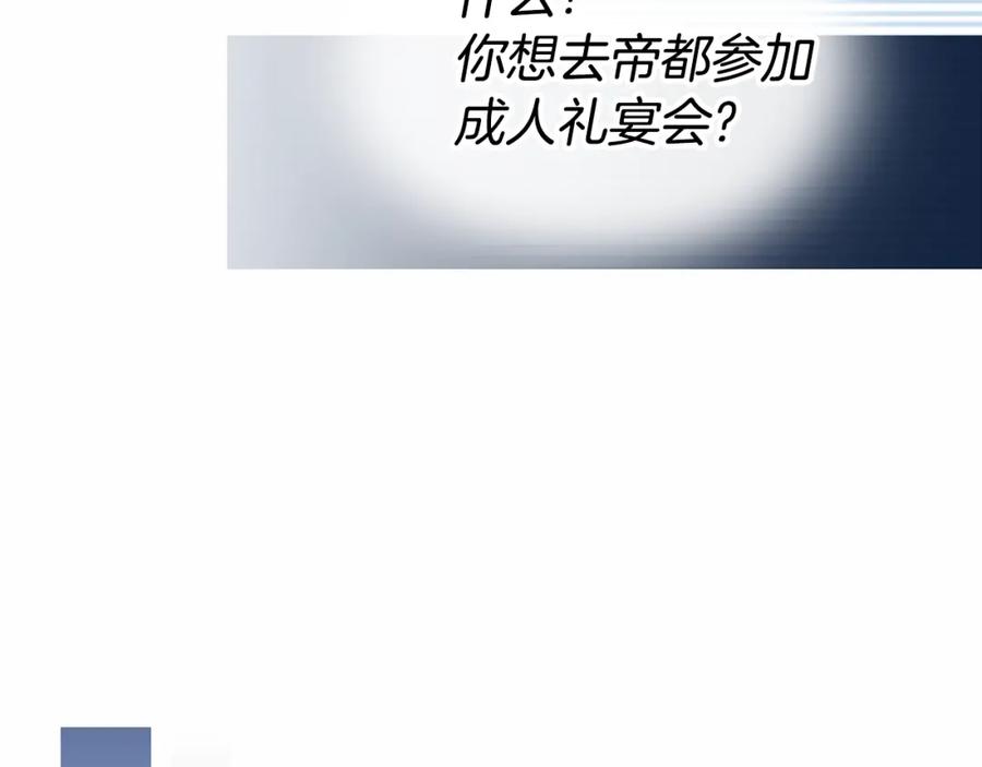 《阿黛尔的冷面公爵》第2话 前往帝都 第51页
